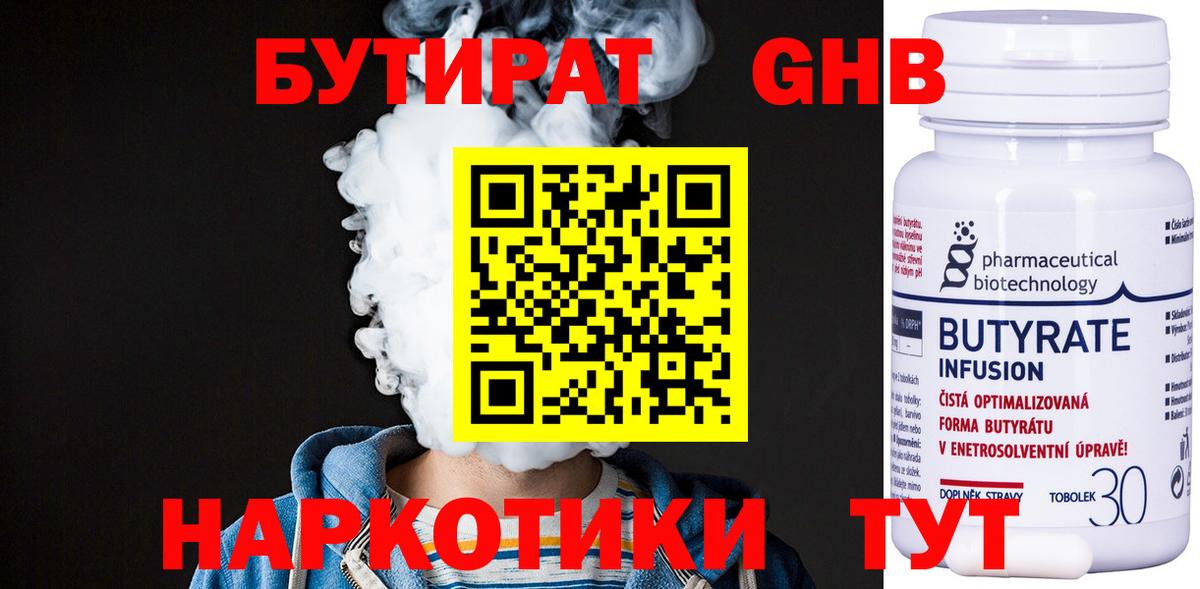 БУТИРАТ  Вход с VPN  Ртищево  БУТИРАТ 99% 