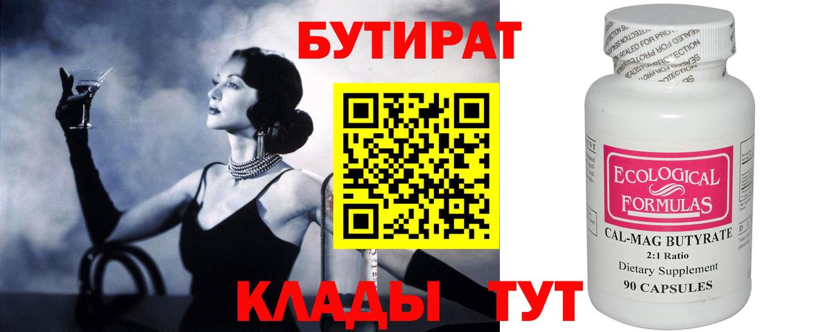 Бутират жидкий экстази Ртищево