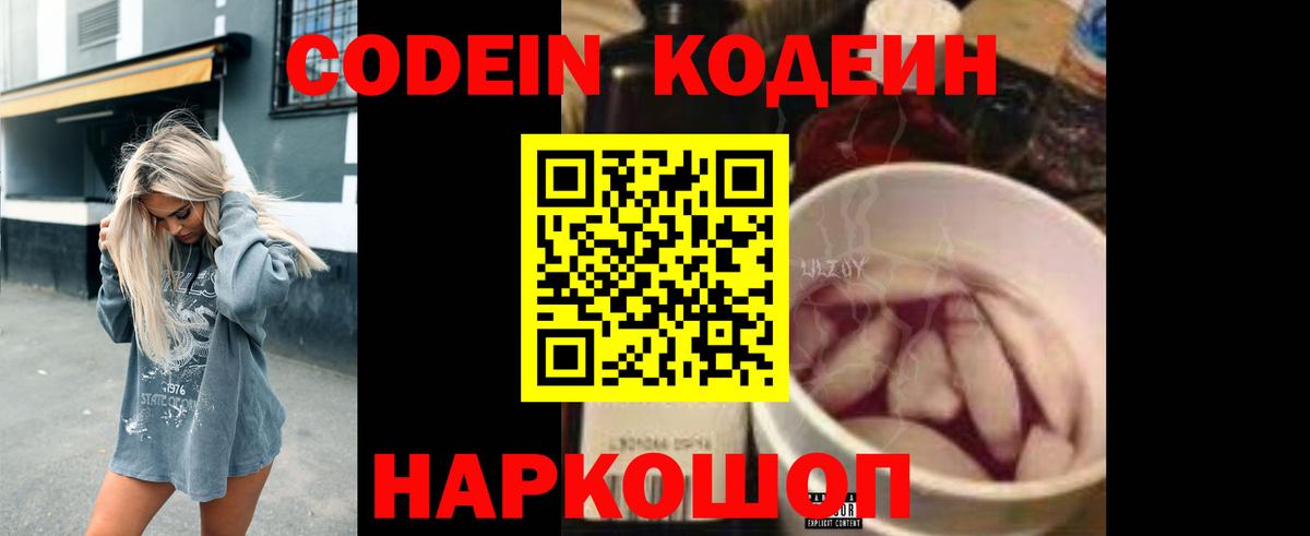 Codein напиток Lean (лин)  Кодеиновый сироп Lean Purple Drank  Ртищево  Вход с VPN 
