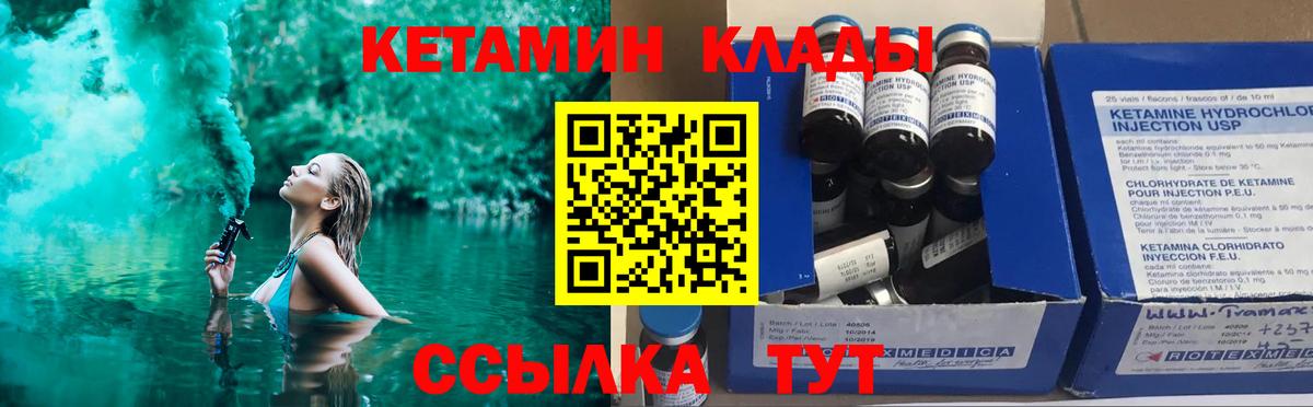 КЕТАМИН ketamine  Вход с VPN  КЕТАМИН VHQ  Ртищево 