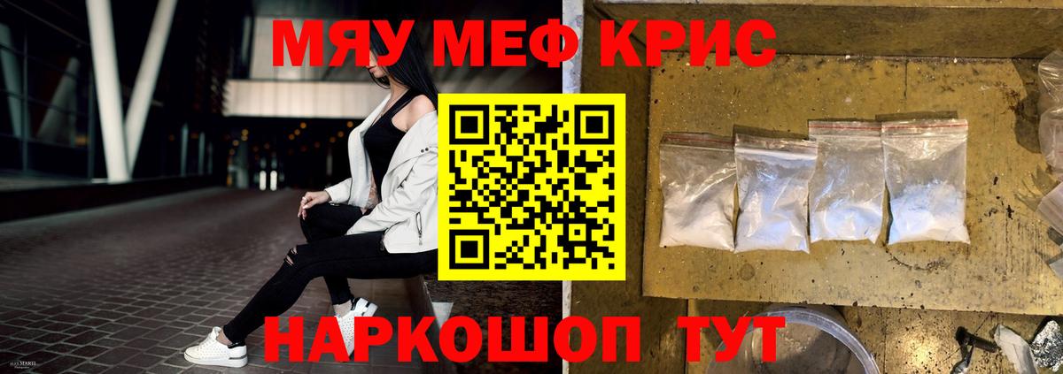 МЯУ-МЯУ кристаллы  МЕФ VHQ  МЕГА tor  Вход с VPN  Ртищево  МЯУ-МЯУ 