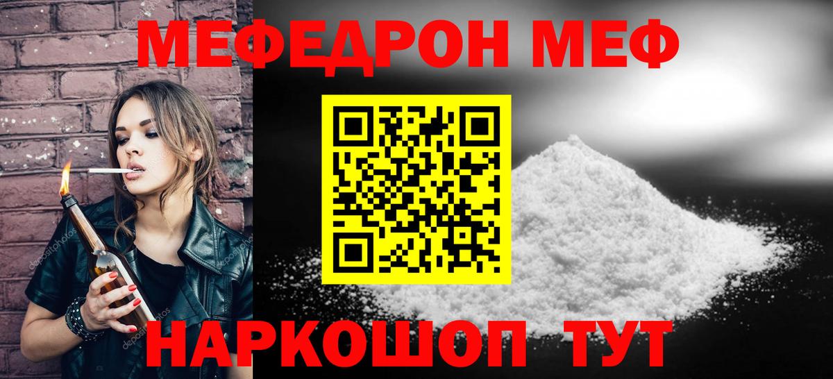 Меф мука Ртищево