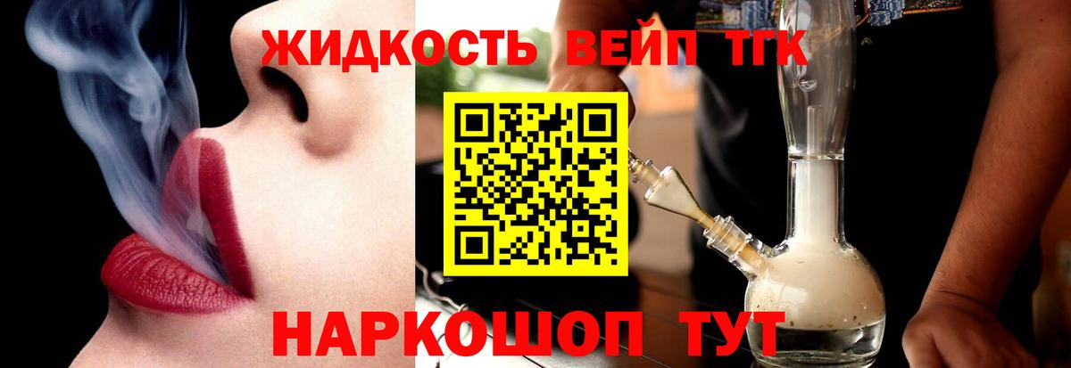 ТГК жижа  Вход с VPN  Ртищево  продажа наркотиков  ТГК концентрат 